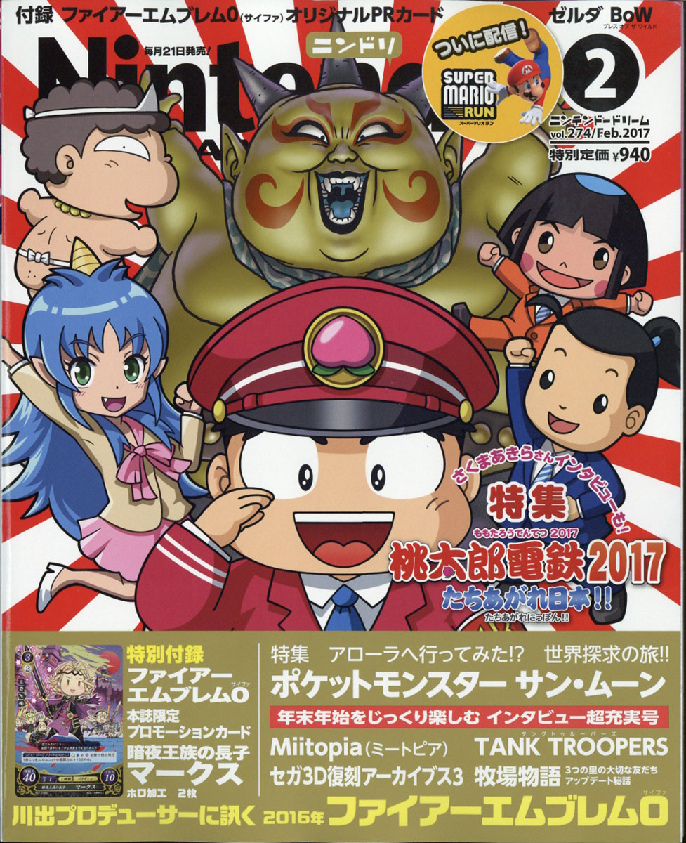 楽天ブックス: Nintendo DREAM (ニンテンドードリーム) 2017年 02月号 [雑誌] - 徳間書店 ...