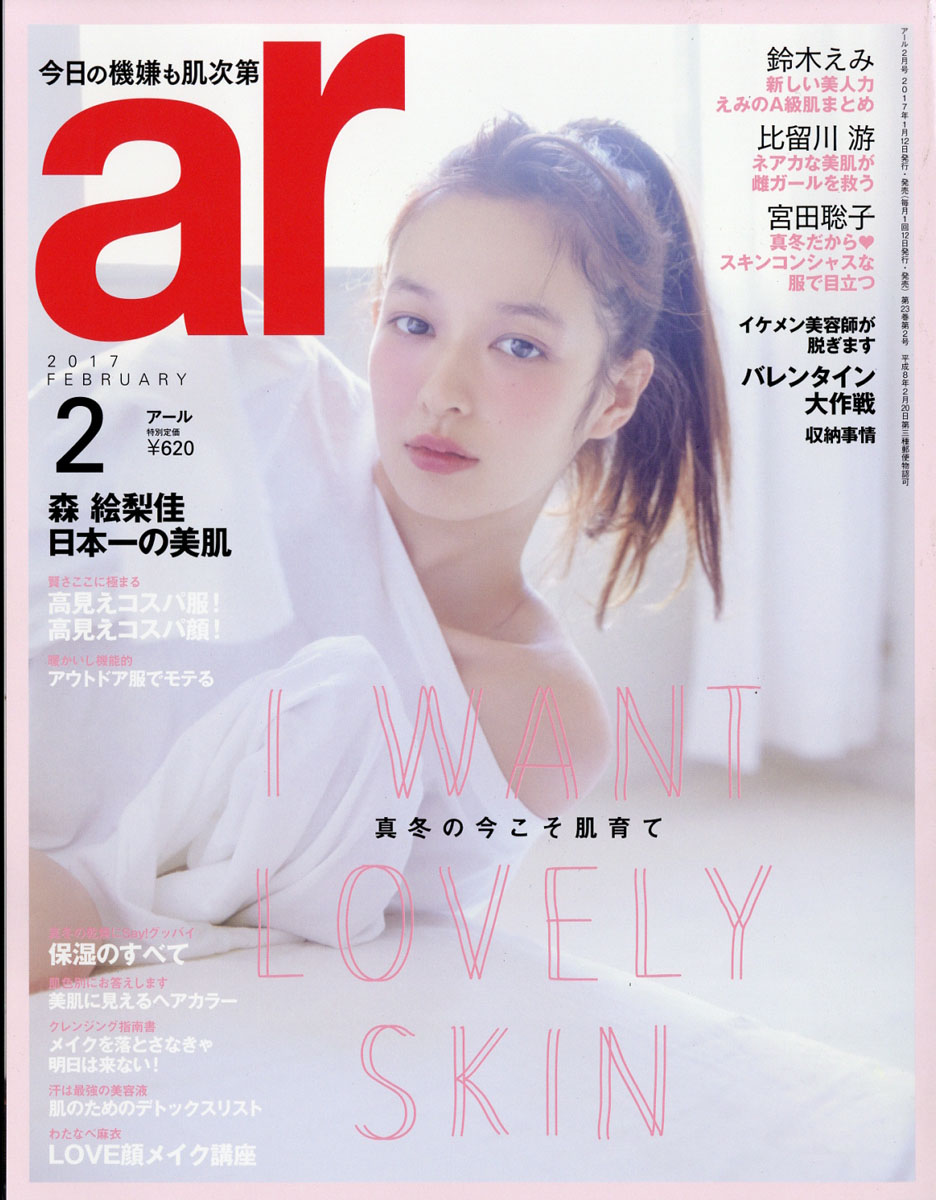 楽天ブックス Ar アール 17年 02月号 雑誌 主婦と生活社 雑誌