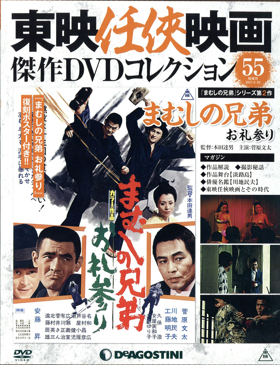 東映任侠映画DVDコレクション-