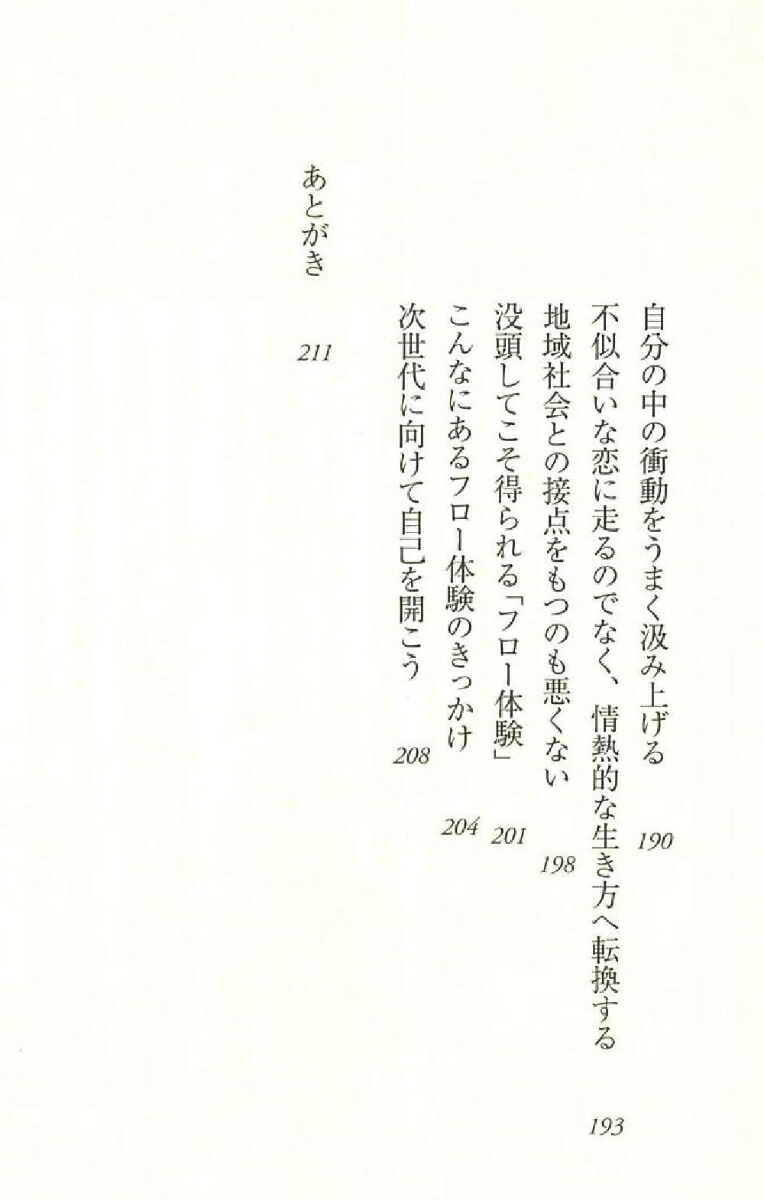 楽天ブックス 50歳からのむなしさの心理学 榎本博明 本