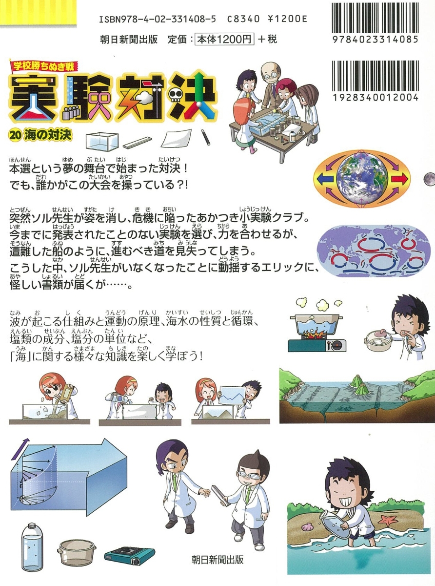 実験対決シリーズ第2期（全10巻セット） 学校勝ちぬき戦 （かが