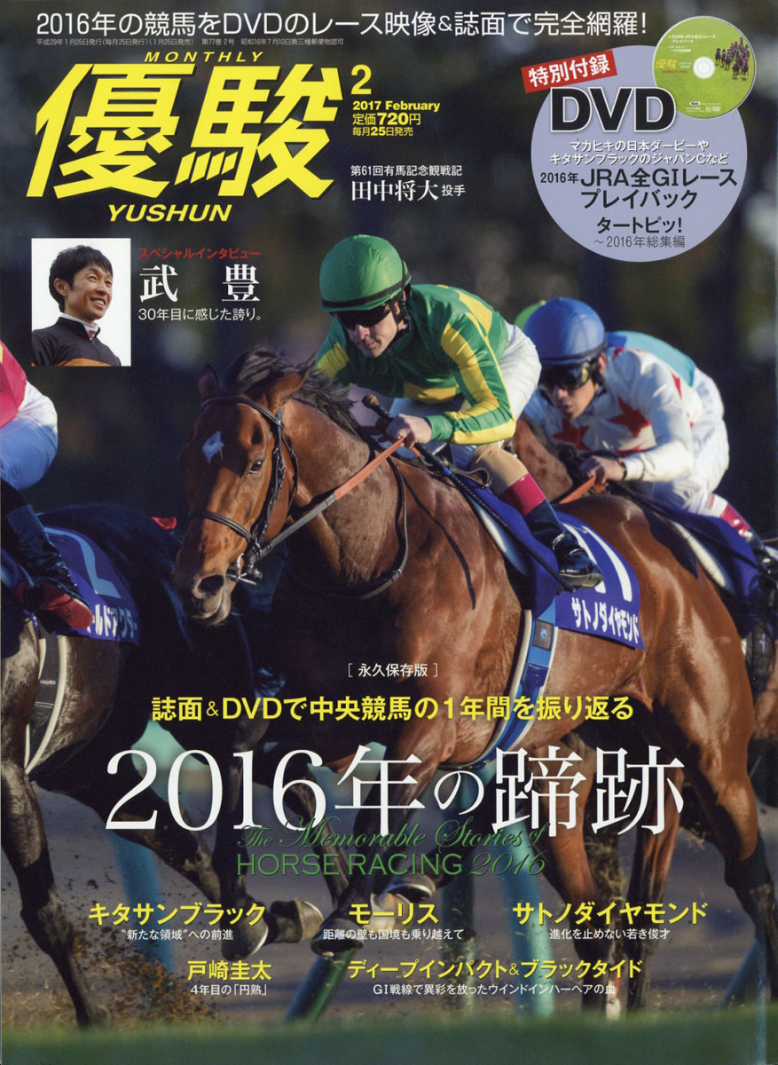 楽天ブックス: 優駿 2017年 02月号 [雑誌] - 中央競馬ピーアール・センター - 4910089110278 : 雑誌