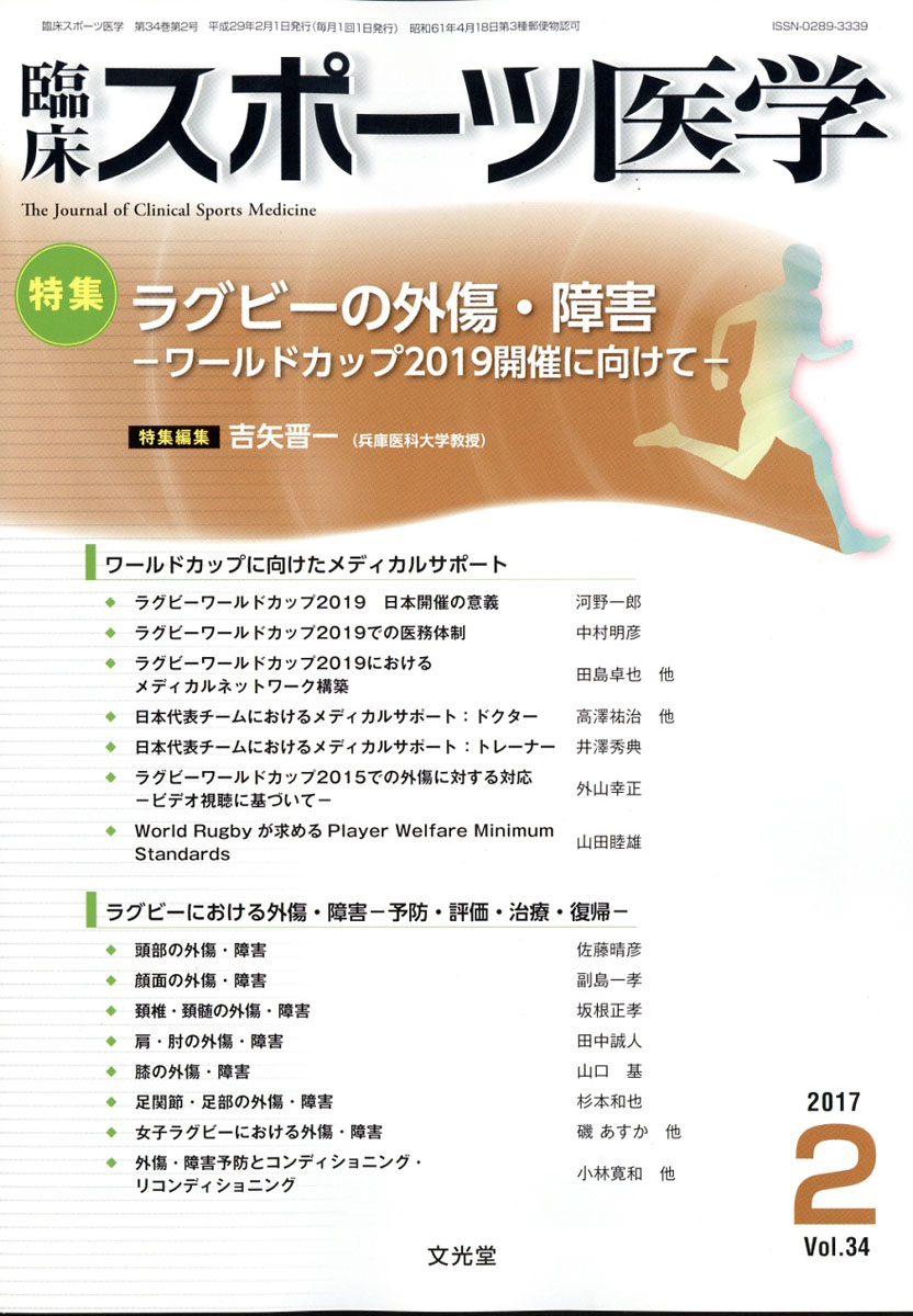 楽天ブックス 臨床スポーツ医学 2017年 02月号 雑誌 文光堂 4910094510278 雑誌