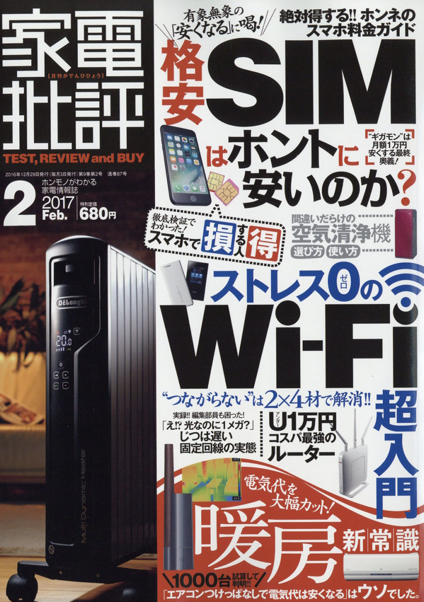 楽天ブックス 家電批評 17年 02月号 雑誌 晋遊舎 雑誌