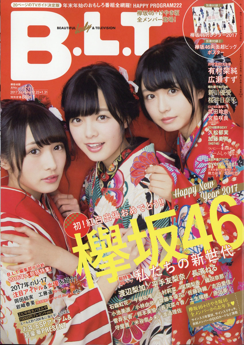 限​定​販​売​】 B.L.T.5月号増刊 2023年5月号 asakusa.sub.jp