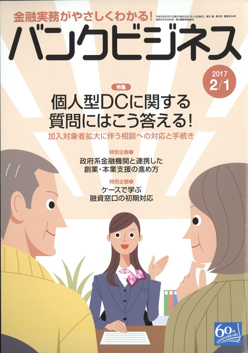 �Х󥯥ӥ��ͥ�2017ǯ2/1��[����]