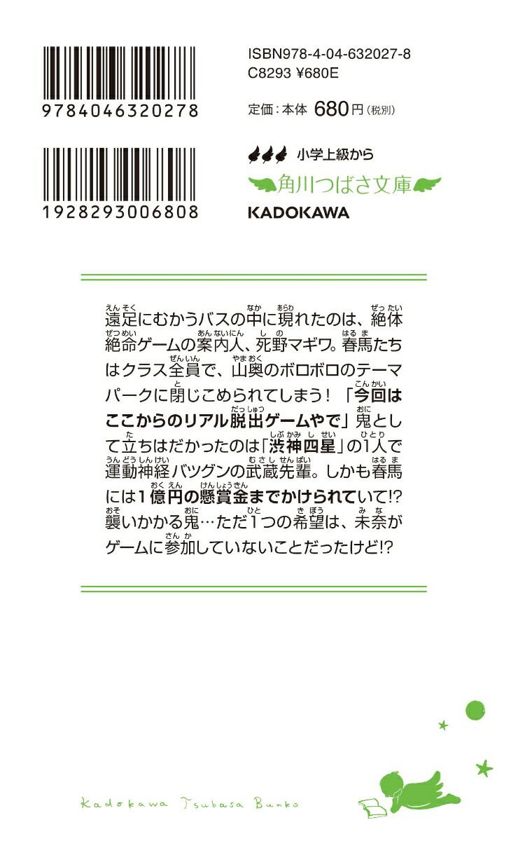 楽天ブックス 絶体絶命ゲーム8 ゴーストパークの罠 藤 ダリオ 本