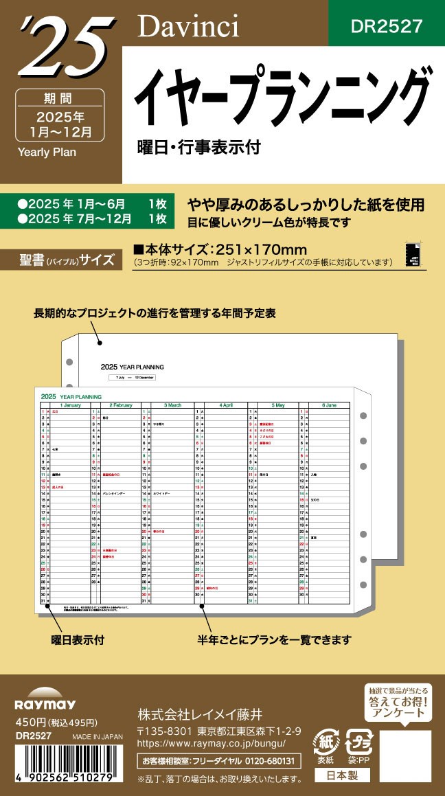 2025 ダ・ヴィンチ 日付入りリフィル　聖書イヤープランニング