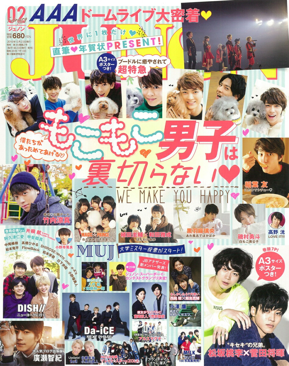 楽天ブックス Junon ジュノン 17年 02月号 雑誌 主婦と生活社 雑誌