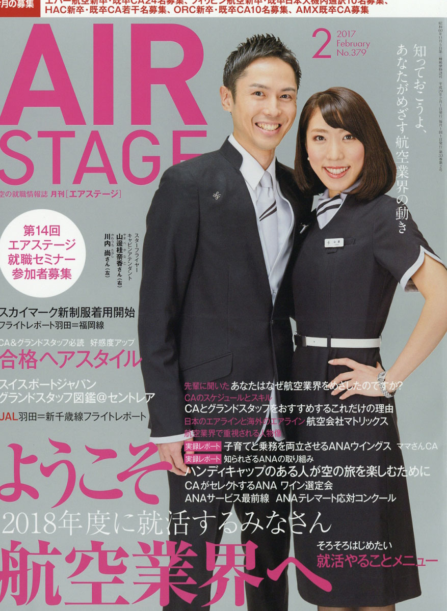 楽天ブックス Air Stage エア ステージ 17年 02月号 雑誌 イカロス出版 雑誌