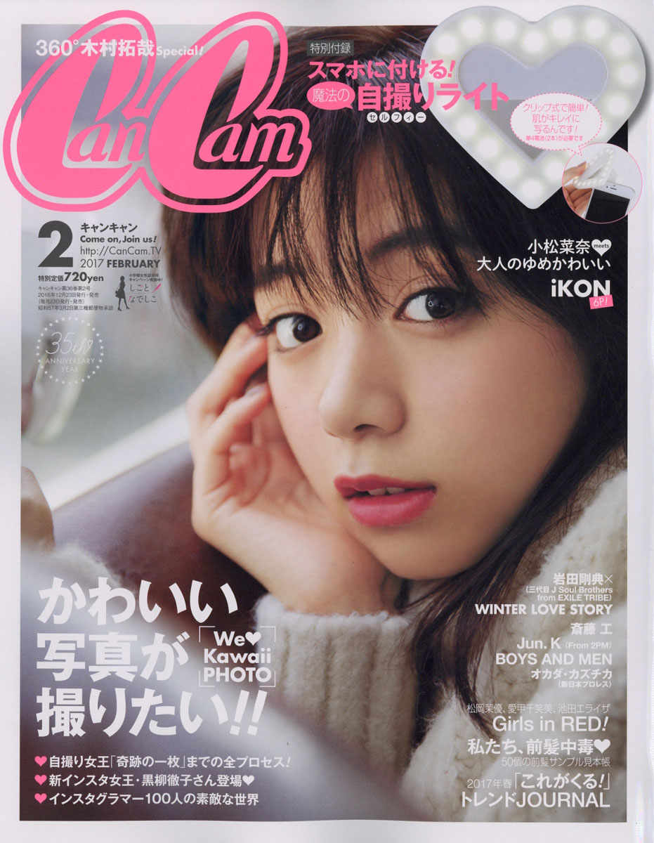 雑誌 Can can 2015年12月号 - ファッション