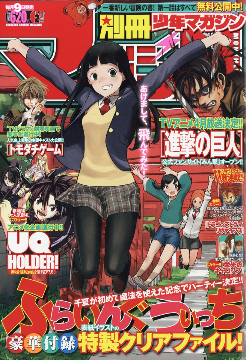 楽天ブックス 別冊 少年マガジン 2017年 02月号 雑誌 講談社 4910047830279 雑誌