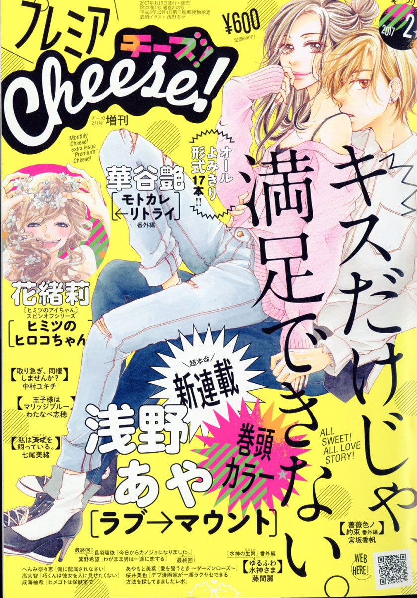 楽天ブックス プレミアcheese チーズ 17年 02月号 雑誌 小学館 雑誌