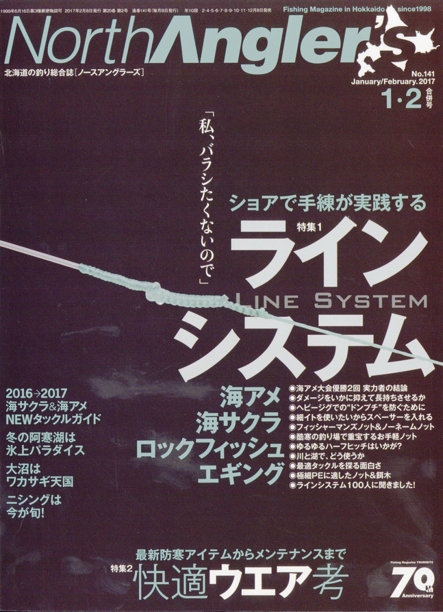 NorthAngler's(ノースアングラーズ)2017年02月号[雑誌]
