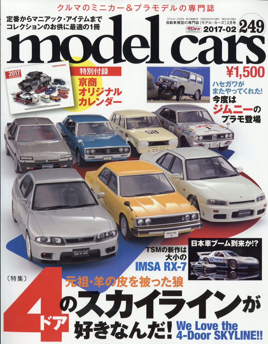 楽天ブックス Model Cars モデルカーズ 17年 02月号 雑誌 ネコ パブリッシング 雑誌