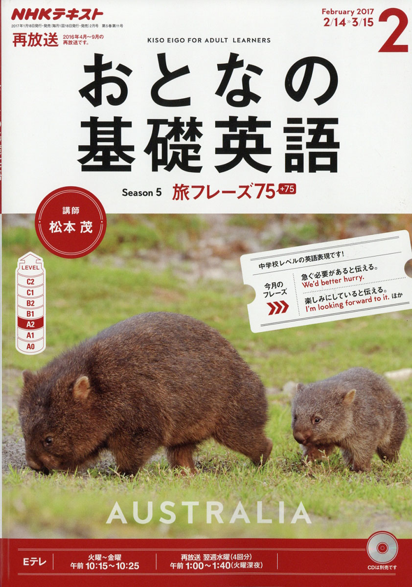 楽天ブックス Nhk テレビ おとなの基礎英語 17年 02月号 雑誌 Nhk出版 雑誌