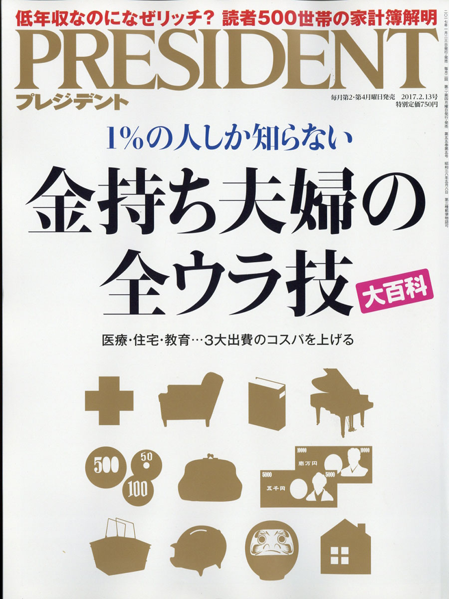 特価 プレジデント 最新号 fawe.org