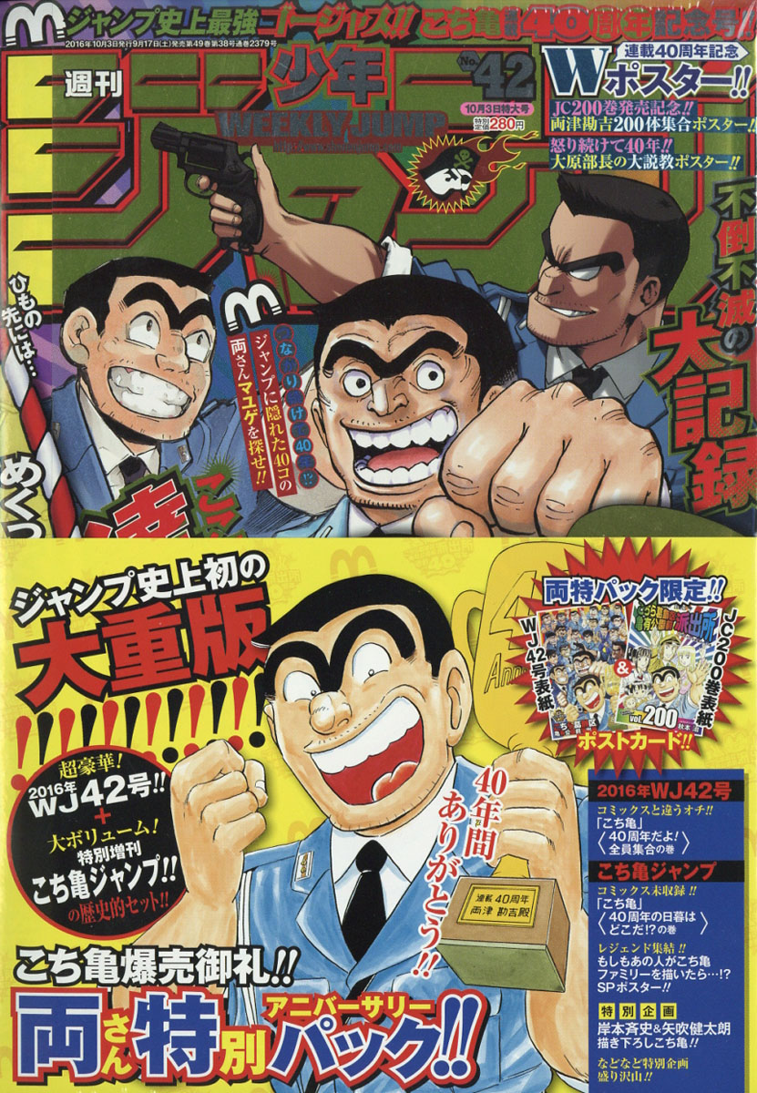 楽天ブックス こち亀爆売御礼 両さん特別アニバーサリーパック 増刊 週刊少年ジャンプ 雑誌 集英社 雑誌