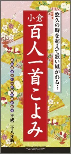 楽天ブックス 小倉百人一首こよみ 16年 カレンダー 本