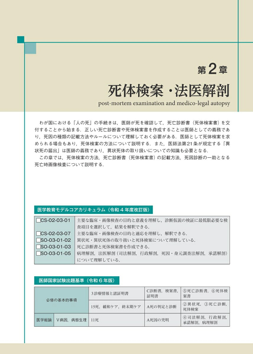 楽天ブックス: 学生のための法医学 - 久保 真一 - 9784525190279 : 本