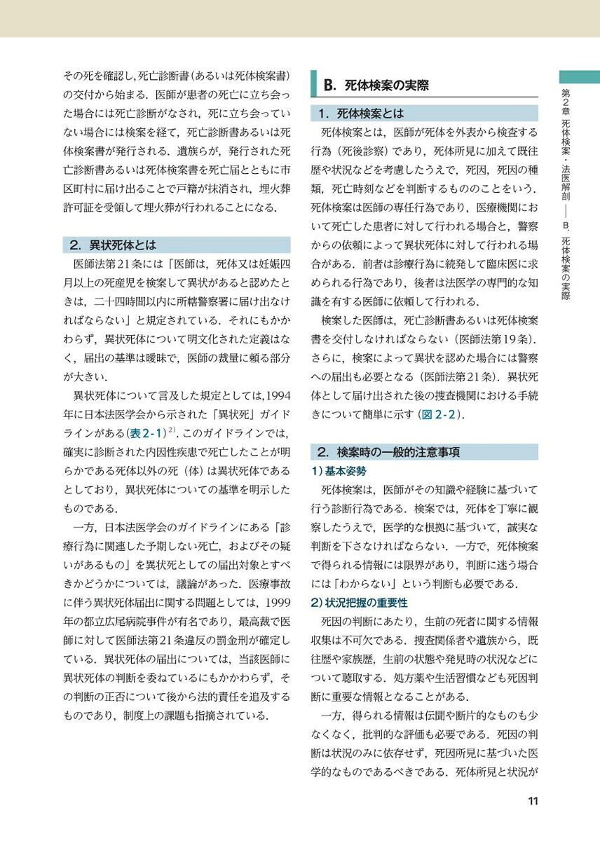 楽天ブックス: 学生のための法医学 - 久保 真一 - 9784525190279 : 本