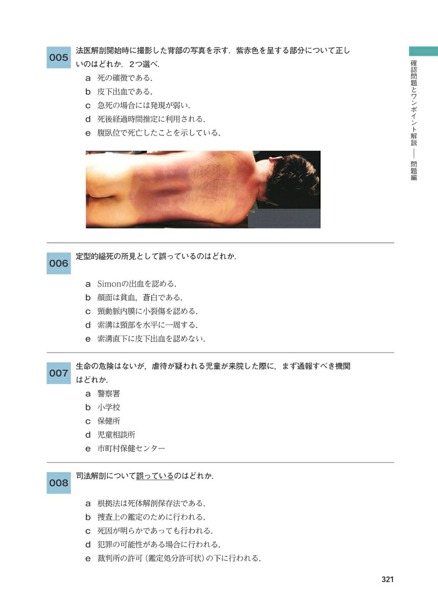 楽天ブックス: 学生のための法医学 - 久保 真一 - 9784525190279 : 本