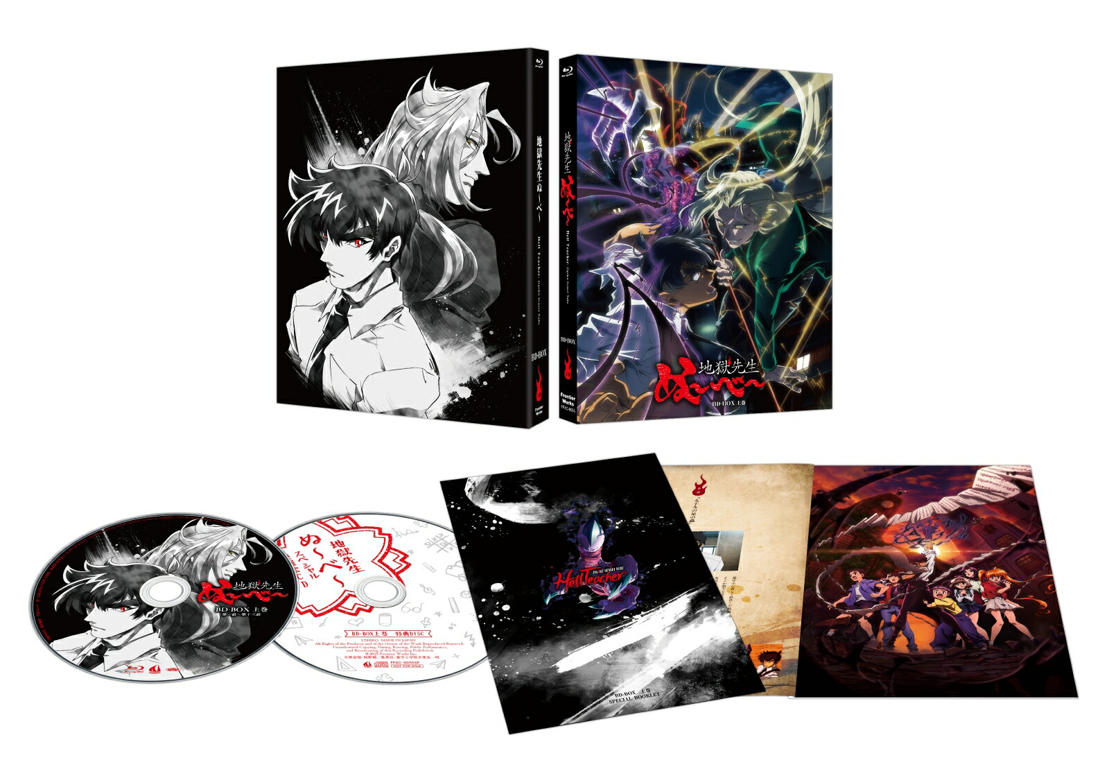 「地獄先生ぬ～べ～」BD-BOX 上巻【Blu-ray】 [ 真倉翔 ]画像