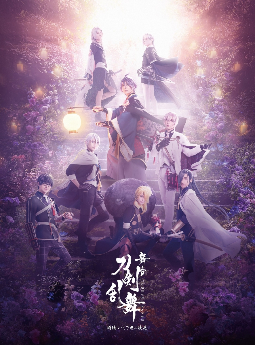 楽天ブックス: 【特典】舞台『刀剣乱舞』綺伝 いくさ世の徒花【Blu-ray