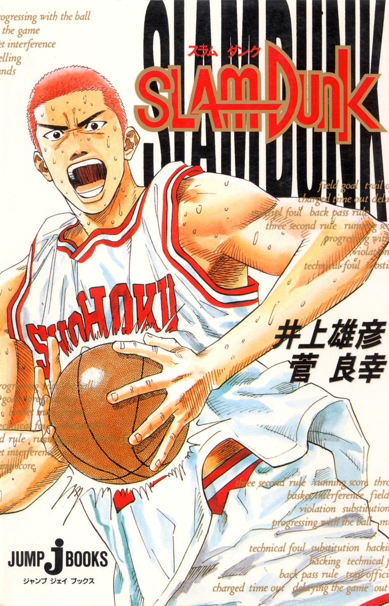 楽天ブックス: SLAM DUNK - 井上 雄彦 - 9784087030280 : 本