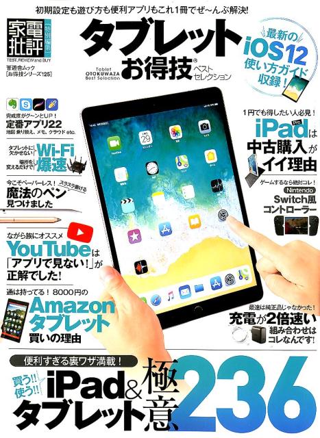 楽天ブックス タブレットお得技ベストセレクション 本