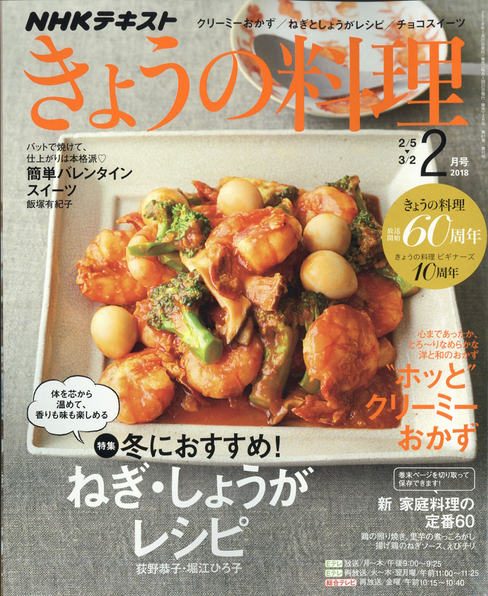 楽天ブックス Nhk きょうの料理 18年 02月号 雑誌 Nhk出版 雑誌