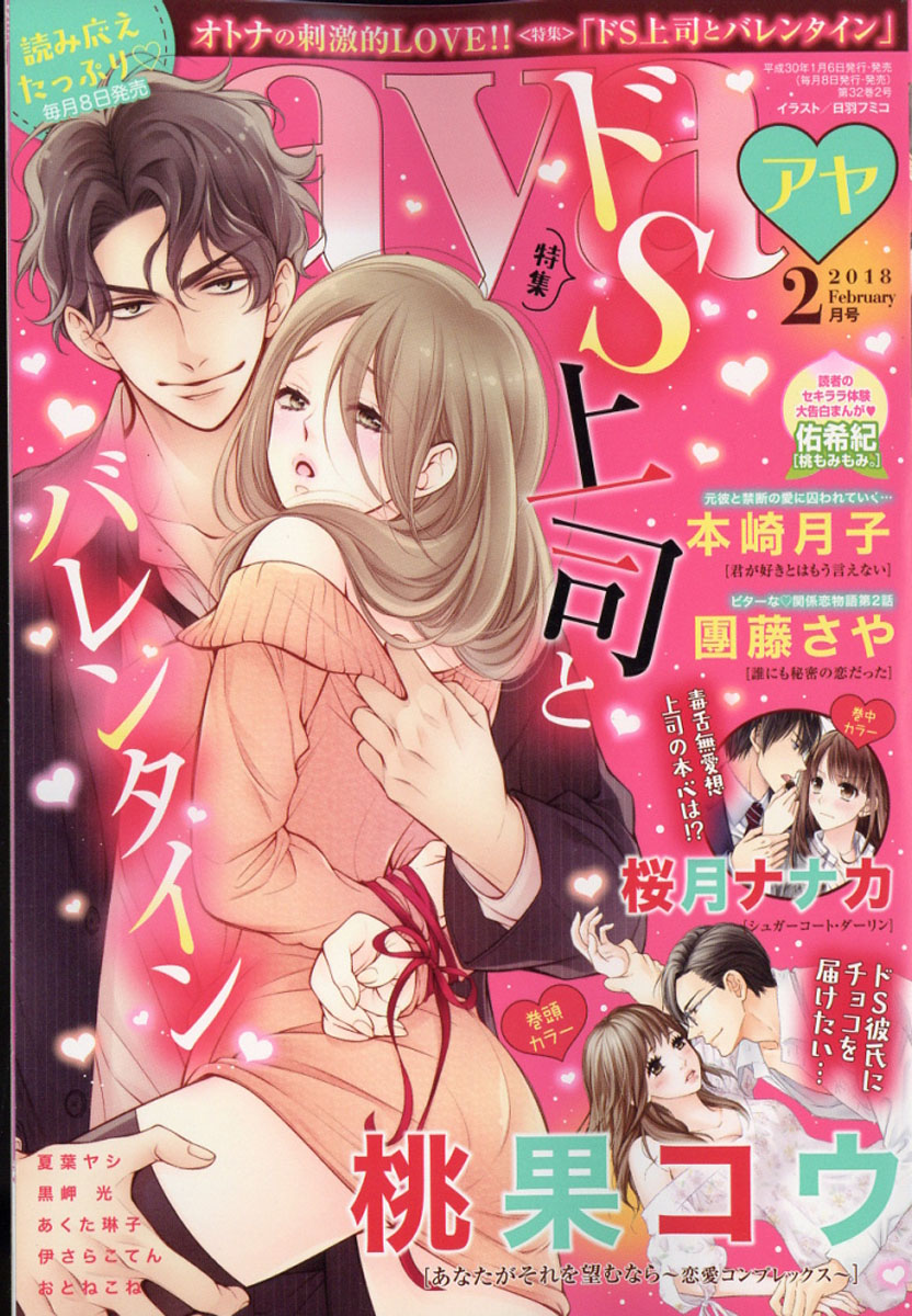 楽天ブックス Young Love Comic Aya ヤング ラブ コミック アヤ 18年 02月号 雑誌 宙出版 雑誌