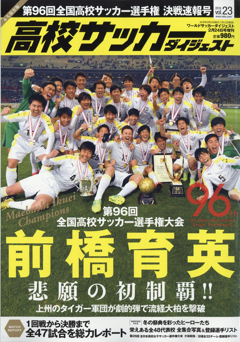 楽天ブックス 高校サッカーダイジェスト Vol 23 18年 2 24号 雑誌 日本スポーツ企画出版社 雑誌