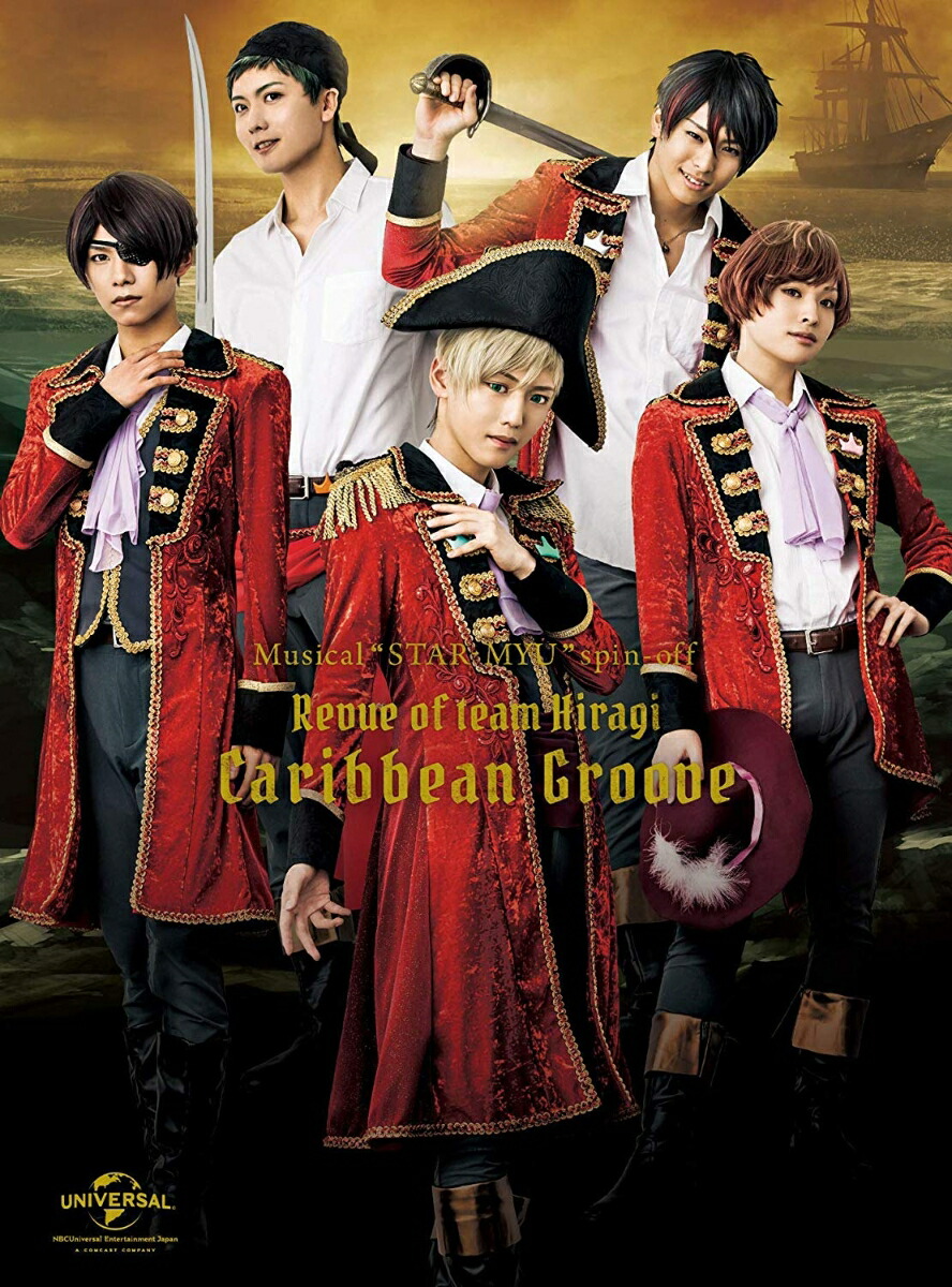 楽天ブックス: ミュージカル「スタミュ」スピンオフ team柊 単独レビュー公演「Caribbean Groove」【Blu-ray】 - 北川尚弥  - 4988102690281 : DVD