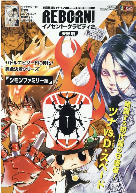 高価値セリー 家庭教師ヒットマンREBORN! リボーン 家庭教師ヒットマン