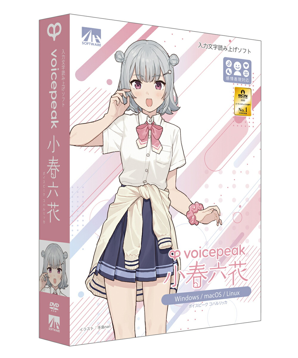 楽天ブックス: VOICEPEAK 小春六花 - AHS - 4580536500282 : PCソフト