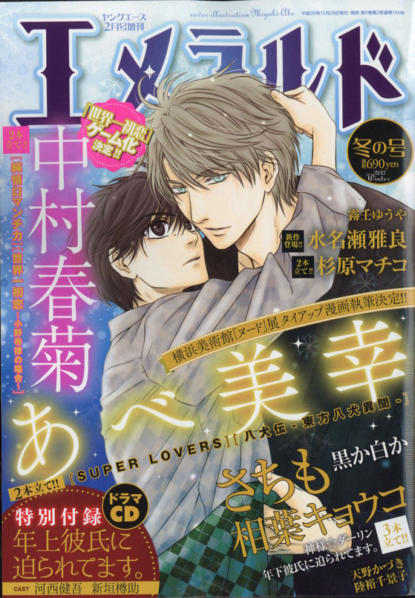 楽天ブックス エメラルド 冬の号 18年 02月号 雑誌 Kadokawa 雑誌