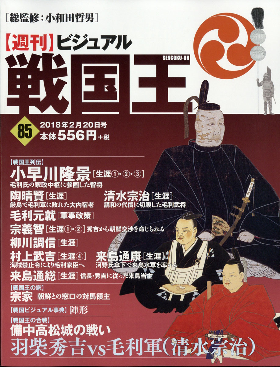 楽天ブックス 週刊 ビジュアル戦国王 18年 2 号 雑誌 ハーレクイン 雑誌