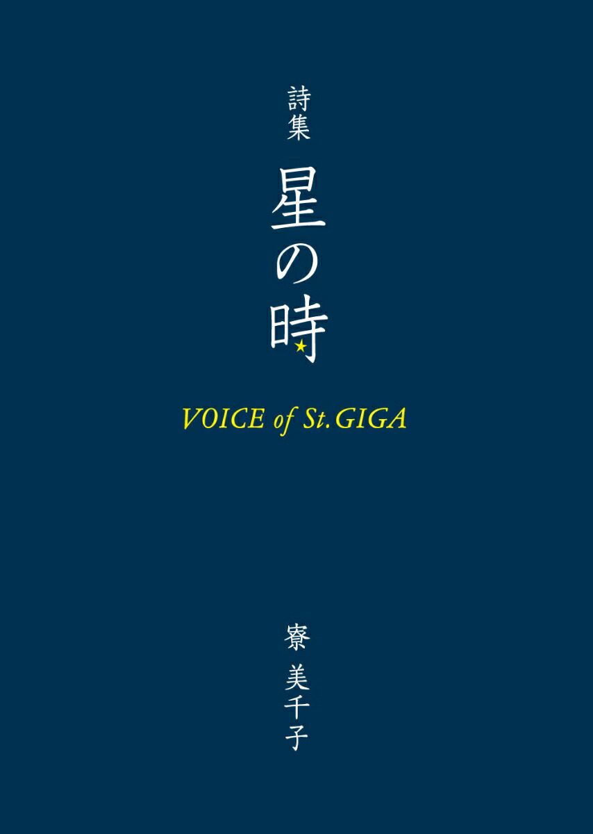 �������λ�VoiceofSt.GIGA[�������]