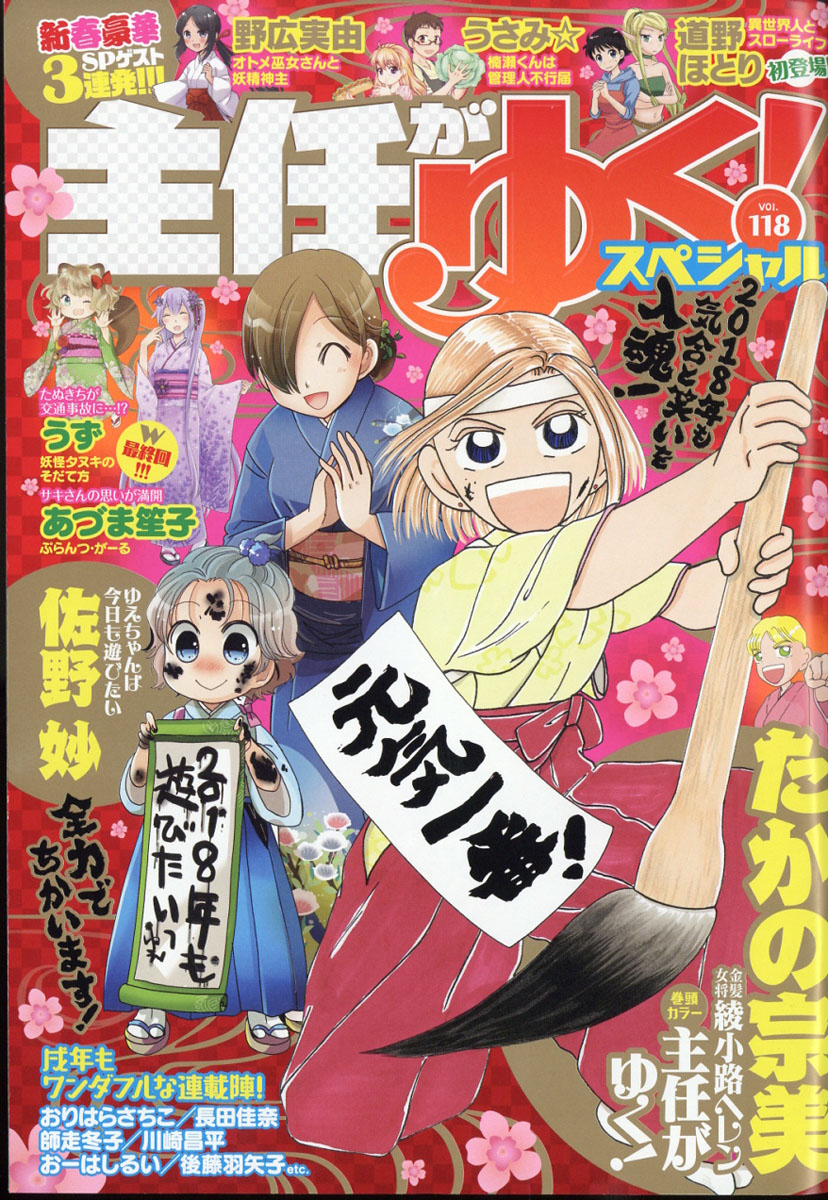 楽天ブックス 主任がゆく スペシャル Vol 118 18年 02月号 雑誌 ぶんか社 雑誌