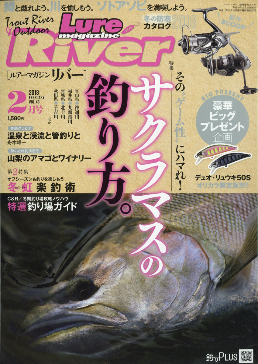 楽天ブックス Lure Magazine River ルアーマガジン リバー Vol 43 18年 02月号 雑誌 内外出版社 雑誌