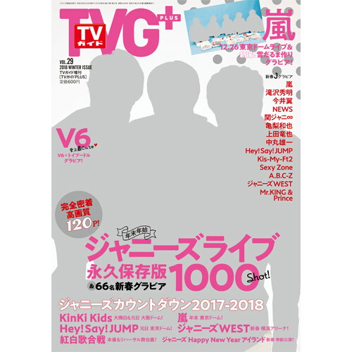 楽天ブックス Tvガイドplus プラス Vol 29 18年 2 24号 雑誌 東京ニュース通信社 雑誌