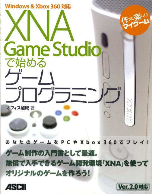 楽天ブックス: XNA Game Studioで始めるゲームプログラミング