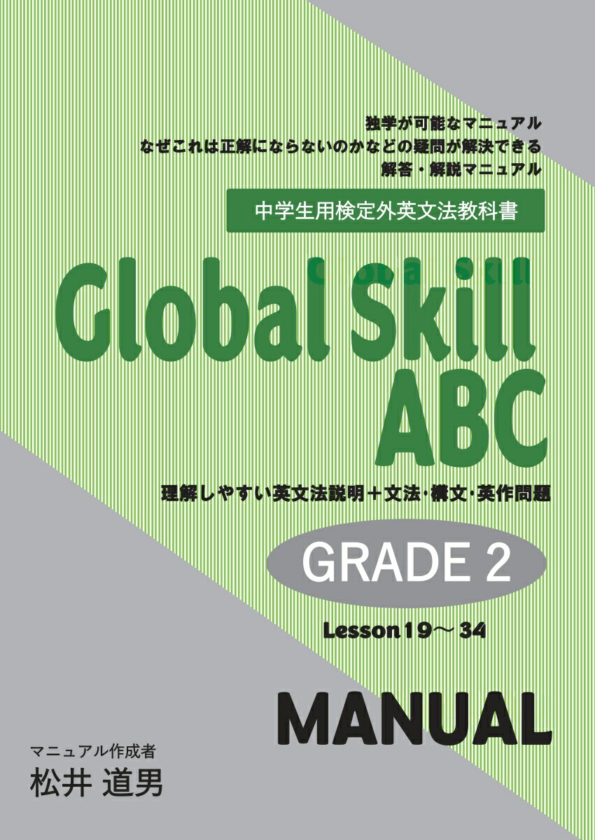 【POD】Global Skill ABC GRADE 2 MANUAL画像