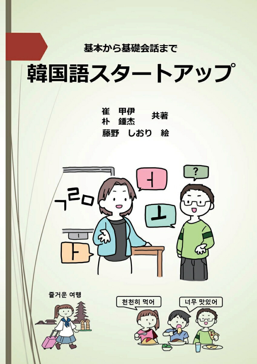韓国語学習ジャーナルhana Vol. 44「韓国語単語の共通イメージを