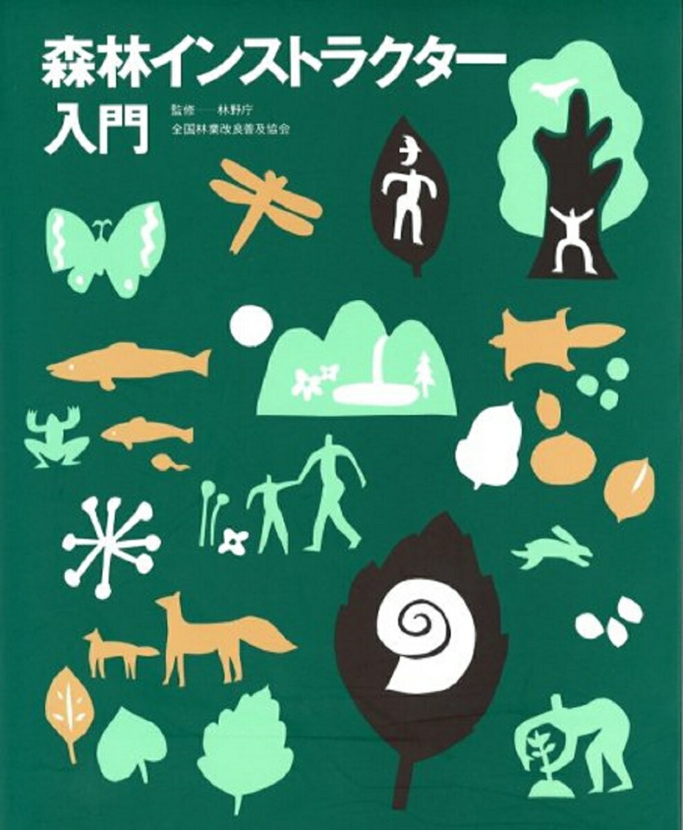 Amazon.co.jp: 林業技術ハンドブック : おもちゃ