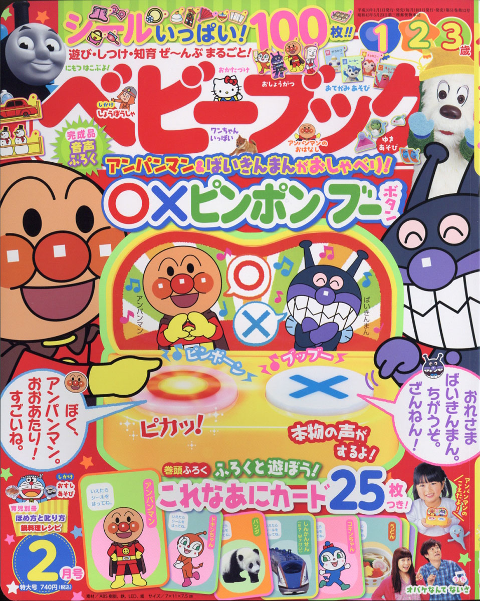 楽天ブックス ベビーブック 18年 02月号 雑誌 小学館 雑誌