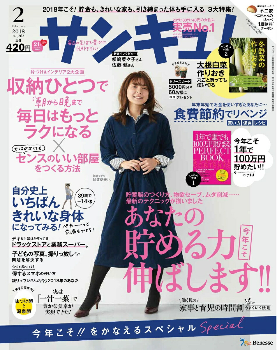 楽天ブックス サンキュ 18年 02月号 雑誌 ベネッセコーポレーション 雑誌