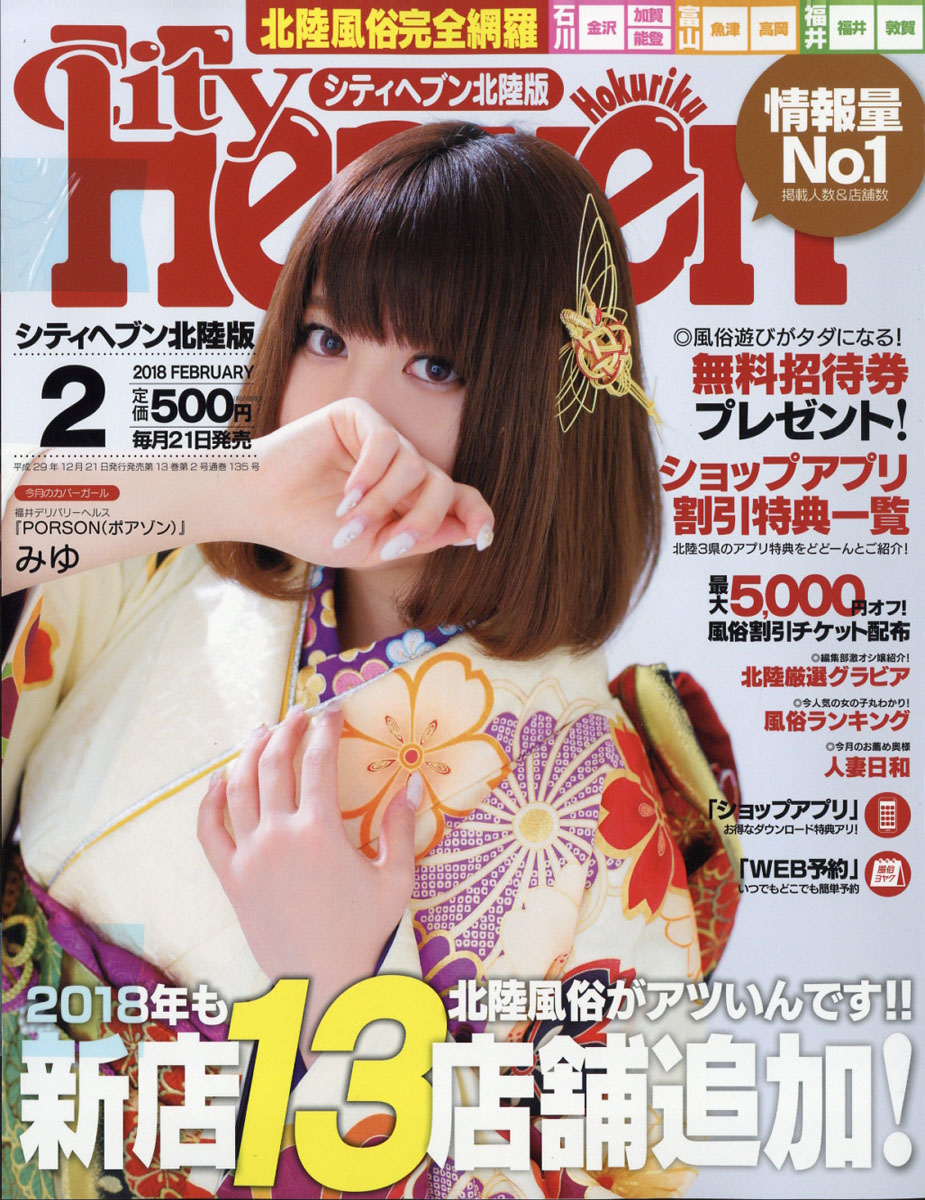 楽天ブックス: City Heaven (シティヘブン) 北陸版 2018年 02月号 [雑誌] - ワークスジャパン - 4910043330285  : 雑誌