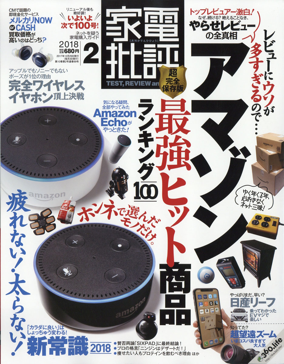 楽天ブックス 家電批評 18年 02月号 雑誌 晋遊舎 雑誌